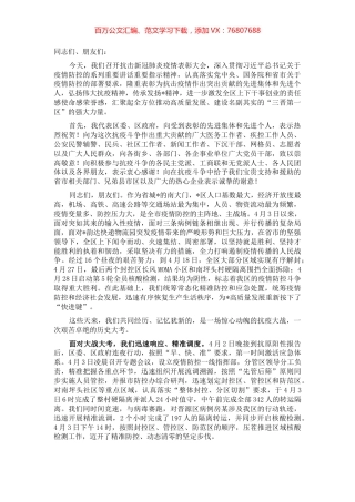 在全区抗击新冠肺炎疫情表彰大会上的讲话.docx