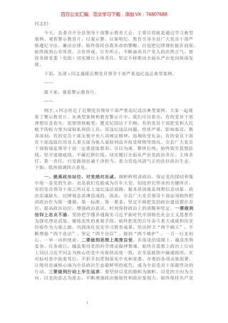 区委书记在全区领导干部警示教育大会上的讲话.docx