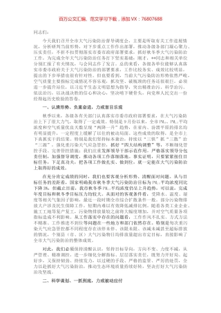 市委书记在全市大气污染防治督导调度会上的讲话.docx