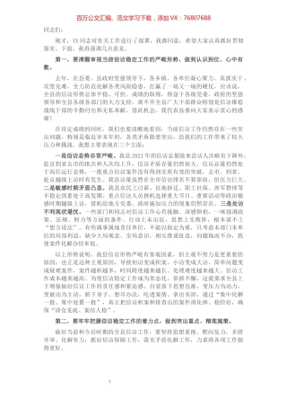 在2022年X县信访工作会议上的讲话.docx