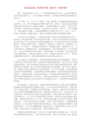 市委书记在2021年新经济共享大会上的致辞​​​​​​​.docx