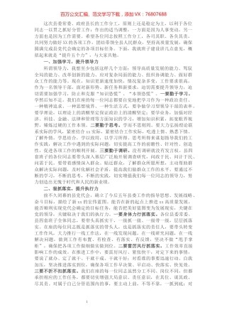 县委书记在领导班子成员分工会上的讲话.docx