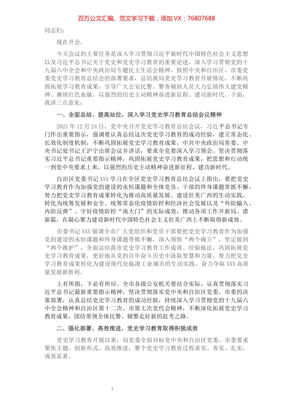 市公安局局长全市公安机关党史学习教育总结大会上的讲话.docx_第1页