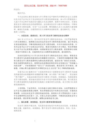 市公安局局长全市公安机关党史学习教育总结大会上的讲话.docx