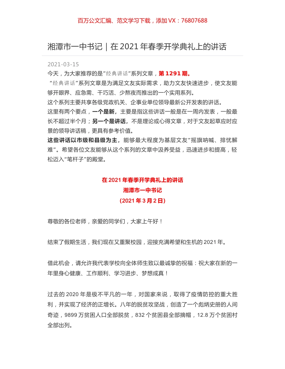 湘潭市一中书记：在2021年春季开学典礼上的讲话.docx_第1页