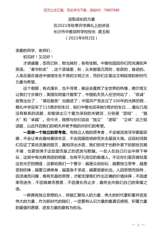 长沙市中雅培粹学校校长龚玉刚：在2021年秋季开学典礼上的讲话.doc