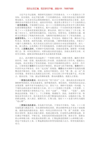 在调研活动汇报会上的讲话.docx