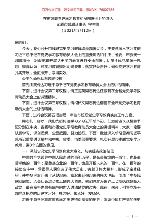 武威市残联理事长宁生国：在市残联党史学习教育动员部署会上的讲话.doc