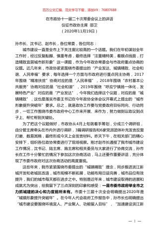 仪征市政协主席邵卫：在市政协十一届二十次常委会议上的讲话.doc