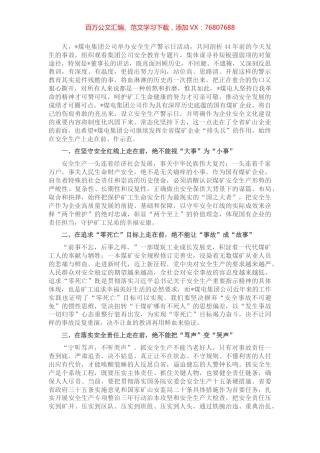 在集团公司“5·24”安全生产警示日活动上的讲话.docx