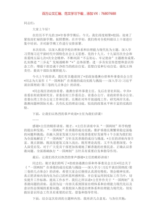 高校党委书记干部培训讲话及主持词.docx