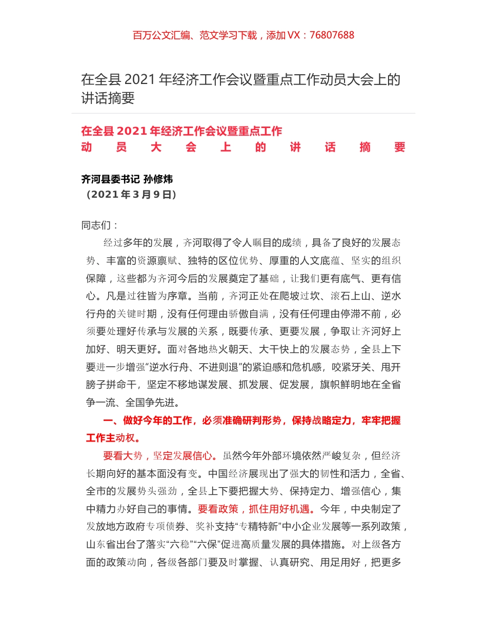 在全县2021年经济工作会议暨重点工作动员大会上的讲话摘要.docx_第1页