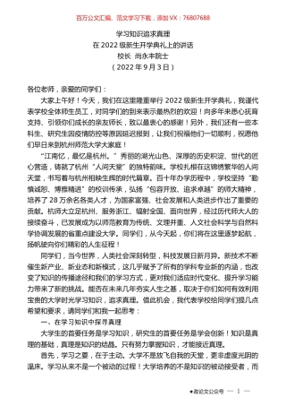 校长尚永丰院士：在2022级新生开学典礼上的讲话.docx