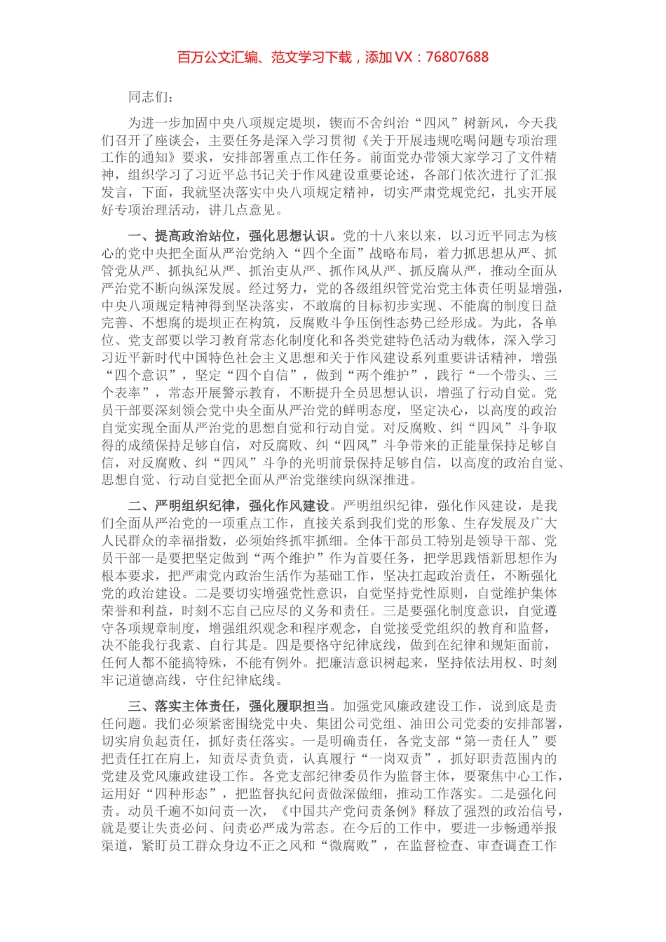 党委书记在违规吃喝专项整治座谈会上的讲话.docx_第1页