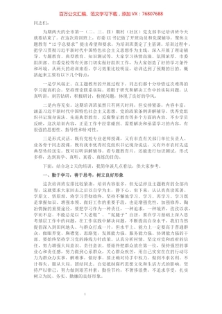 在全市村（社区）党支部书记培训班结业典礼上的讲话.docx