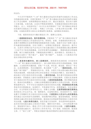 党组书记在郑州“7.20”特大暴雨灾害追责问责案件以案促改工作会议上的讲话.docx