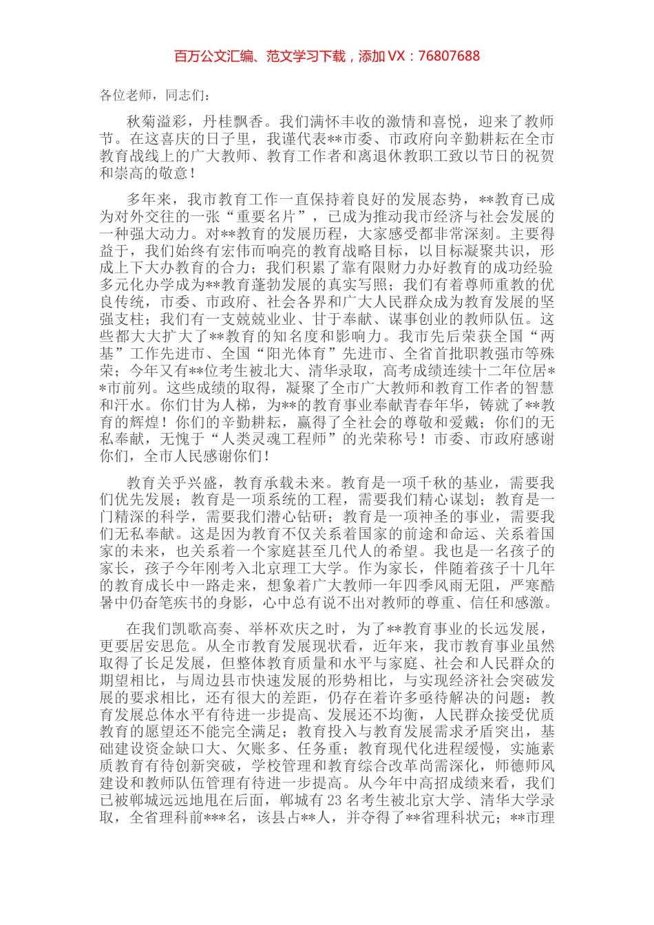 市长在2022年教师节表彰大会上的讲话.docx_第1页