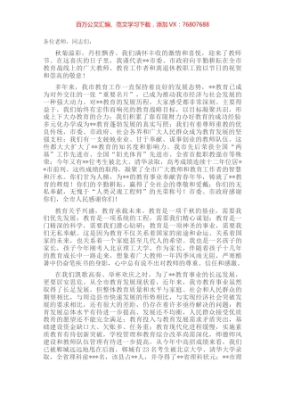 市长在2022年教师节表彰大会上的讲话.docx