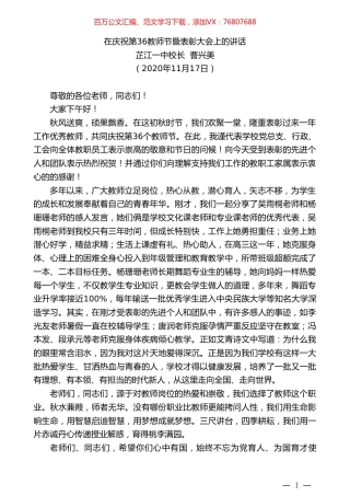 芷江一中校长曹兴美：在庆祝第36教师节暨表彰大会上的讲话.doc