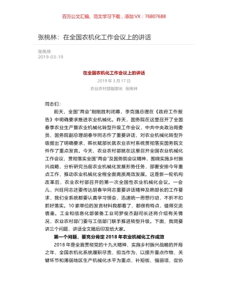 张桃林：在全国农机化工作会议上的讲话.docx