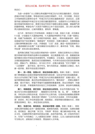在环境卫生与文明交通提高项目启动仪式上的致辞.docx