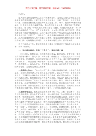 在党委模范机关创建和抓基层党建推进会上的讲话.docx