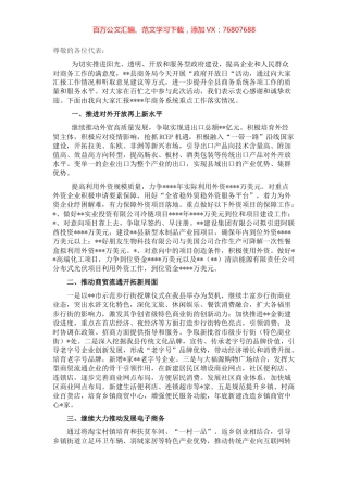 商务局副局长在政府开放日活动上的讲话.docx