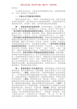 在全市督查工作会议上的讲话​​​​​​​​​​​.docx