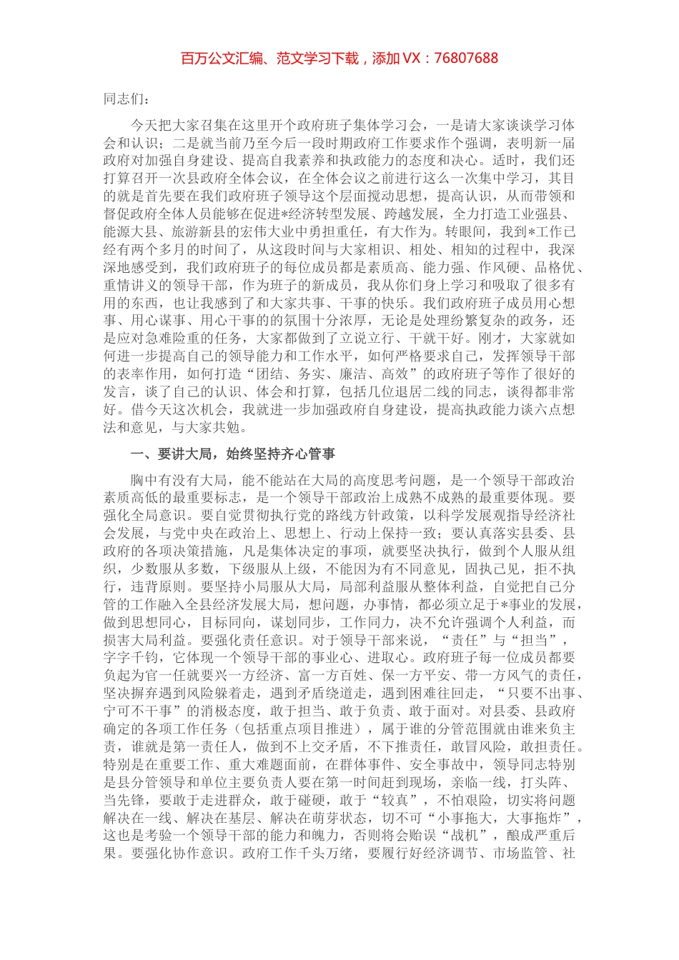 在县政府班子第三次集体学习会上的讲话.docx_第1页