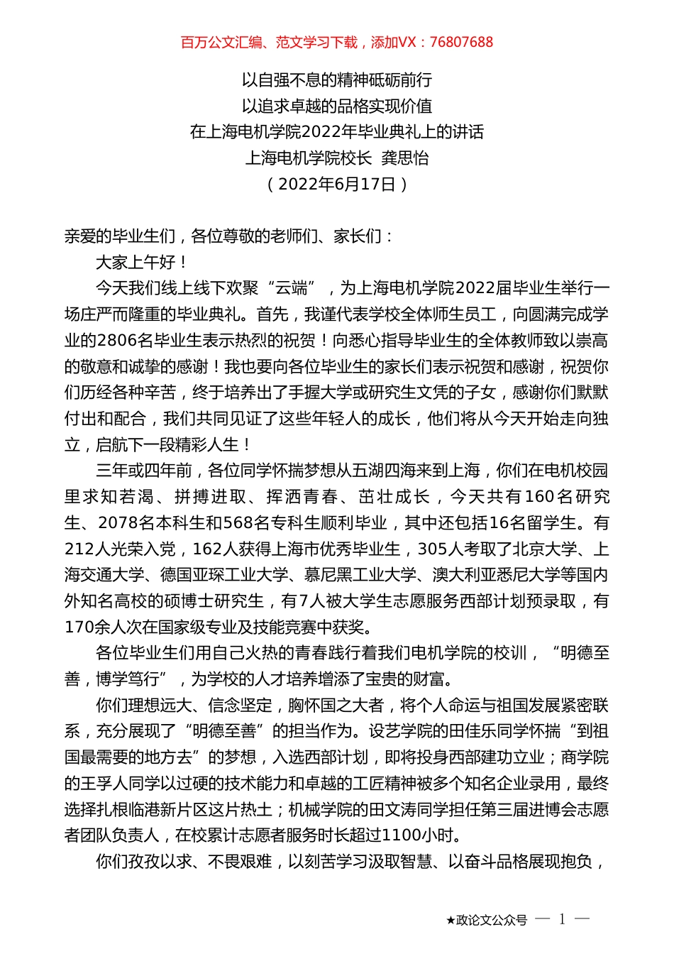 上海电机学院校长龚思怡：在上海电机学院2022年毕业典礼上的讲话.doc_第1页