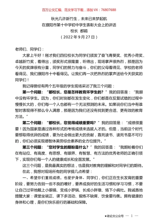 校长都娟：在濮阳市第十中学初中学生表彰大会上的讲话.docx