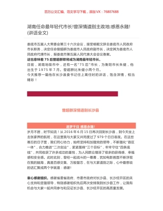 湖南任命最年轻代市长-曾深情道别主政地-感恩永随-(讲话全文).docx