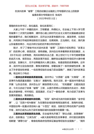 省委改革办专职副主任张成杰：在滨州改革“破零”工程启动暨企业融资上市专题研讨会上的致辞.doc