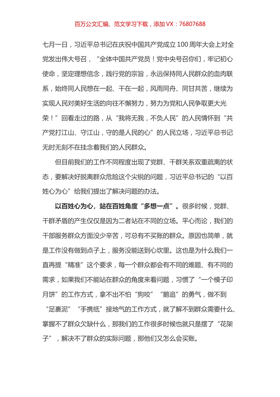 学习“七一”重要讲话7.docx_第1页