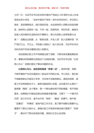学习“七一”重要讲话7.docx