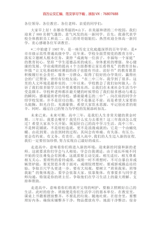 在高一新生见面会暨军训动员会上的讲话.docx