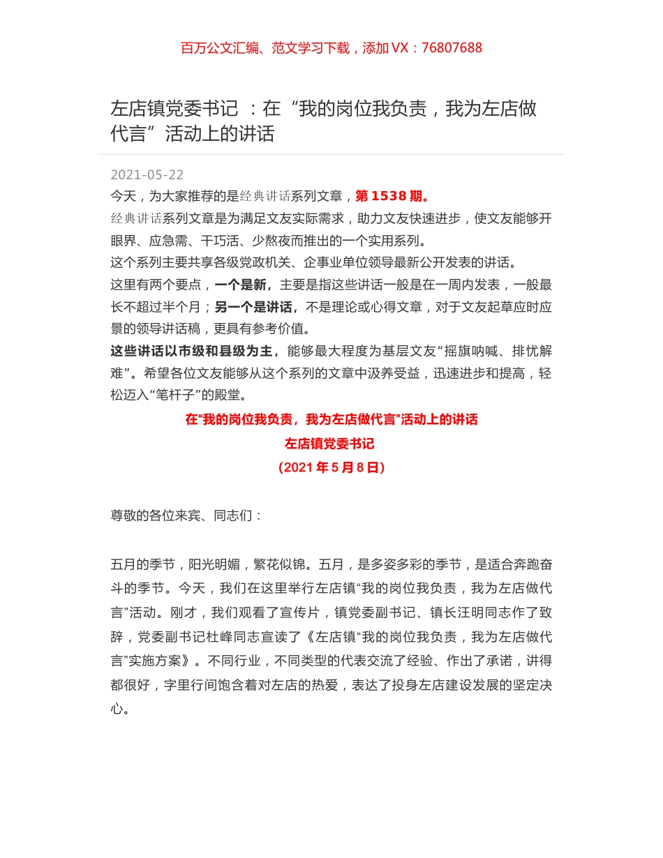 左店镇党委书记 ：在“我的岗位我负责，我为左店做代言”活动上的讲话.docx_第1页