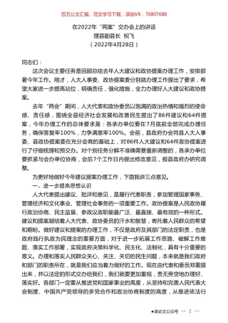 理县副县长祝飞：在2022年“两案”交办会上的讲话.doc