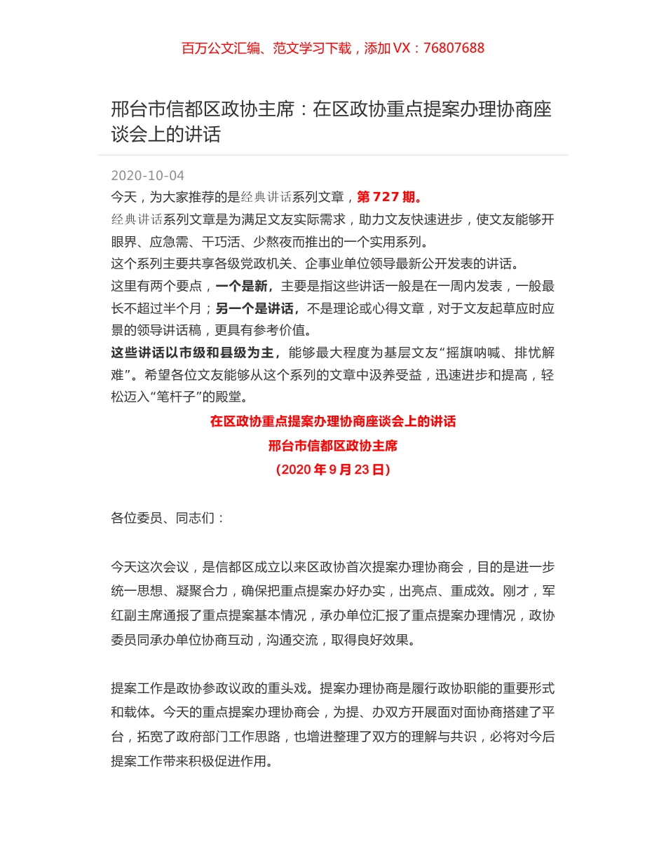 邢台市信都区政协主席：在区政协重点提案办理协商座谈会上的讲话.docx_第1页