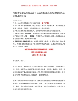 邢台市信都区政协主席：在区政协重点提案办理协商座谈会上的讲话.docx