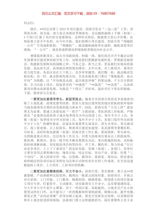 在全县2022年项目建设招商引资专题推进会议上的讲话.docx