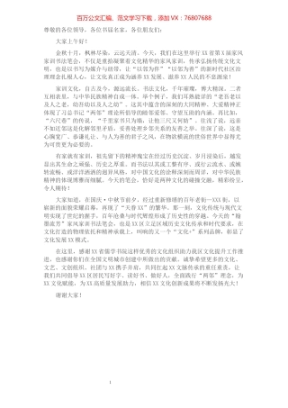 “翰墨流芳”杯XX省第X届家风家训书法笔会领导致辞.docx