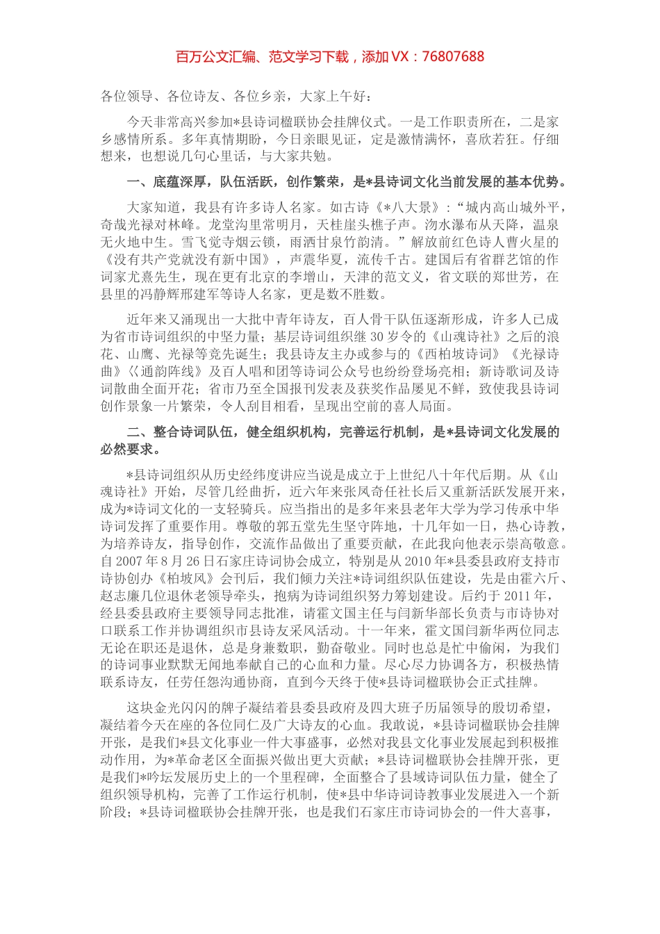 在诗词楹联协会挂牌仪式上的讲话.docx_第1页