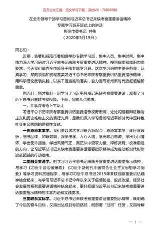 彬州市委书记钟伟专题学习班开班式上的讲话在全市领导干部学习贯彻习近平总书记来陕考察重要讲话精神.doc