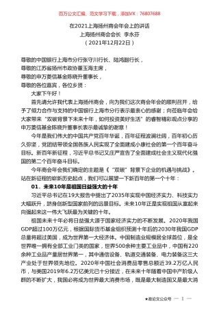 上海扬州商会会长李永芬：在2021上海扬州商会年会上的讲话.doc