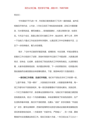 2022年一季度基层党组织书记述职评议擂台赛镇党委书记讲话.docx