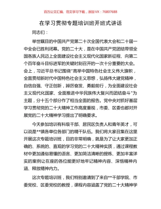 在学习贯彻专题培训班开班式讲话.docx