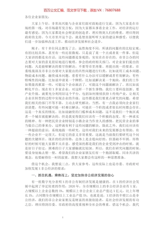 在市非公有制企业代表人士座谈会上的讲话.docx
