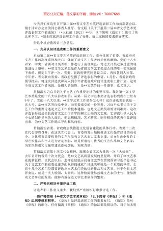 在第二届省文学艺术奖评选表彰工作动员部署会上的讲话.docx