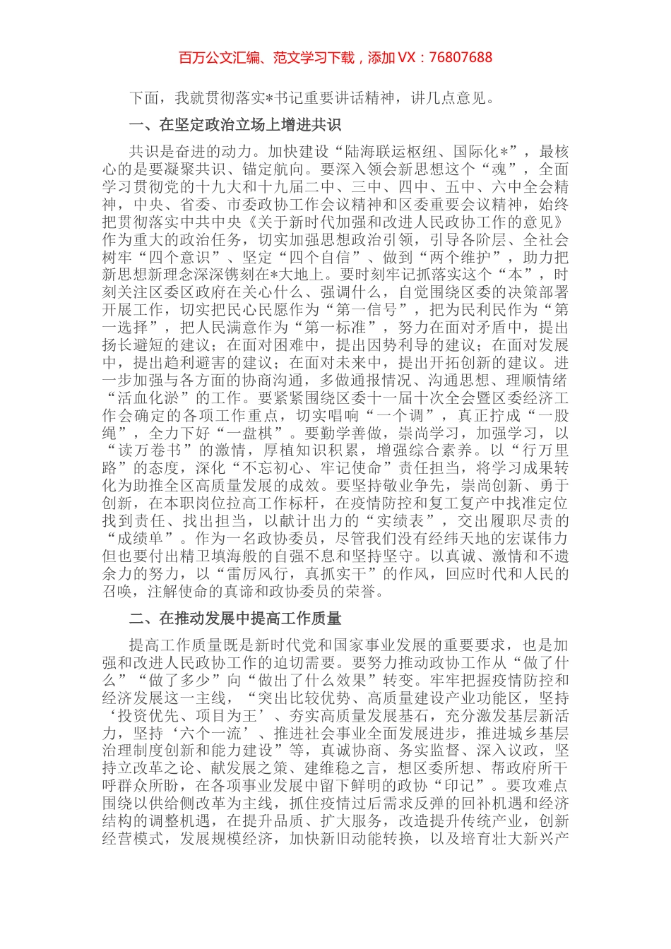在政协工作座谈会上的讲话.docx_第1页